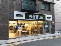 화이트365 봉천2호점