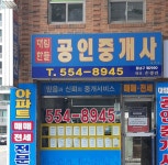 대림한들공인중개사사무소
