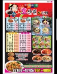 호산원반점