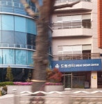 거제교회드림센터