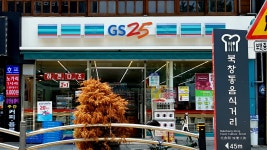 GS25 북창중앙점