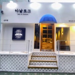 아날로그 카페&키친 산곡점