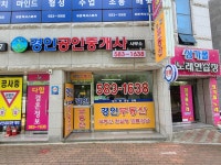 경인공인중개사사무소