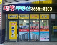 대방공인중개사사무소