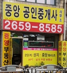 중앙공인중개사사무소