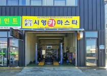 시영카마스타