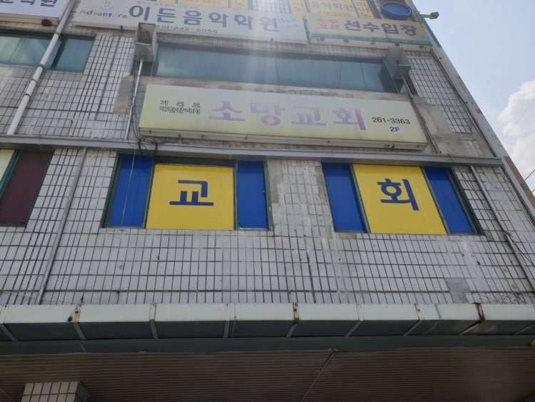 소망교회 사진 3