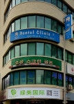 밀레니엄연세치과의원