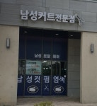 헬로우컷 위례중앙점
