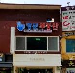 명문공인중개사사무소