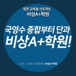 비상에이플러스학원