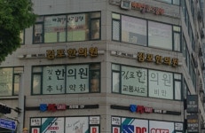 김포한의원