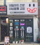 후원네일