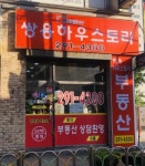 쌍용하우스토리공인중개사사무소