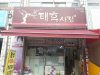 태후사랑