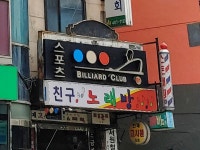 친구노래방