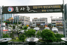 돈사촌 본점