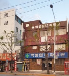 박병엽내과의원
