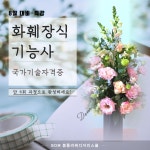 꽃과정원원예연구소 학원