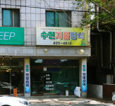 수현지물장식