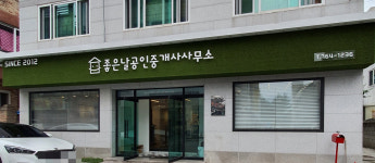 좋은날공인중개사 사무소