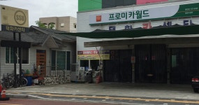프로미카월드 밀양점
