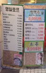 명일호프