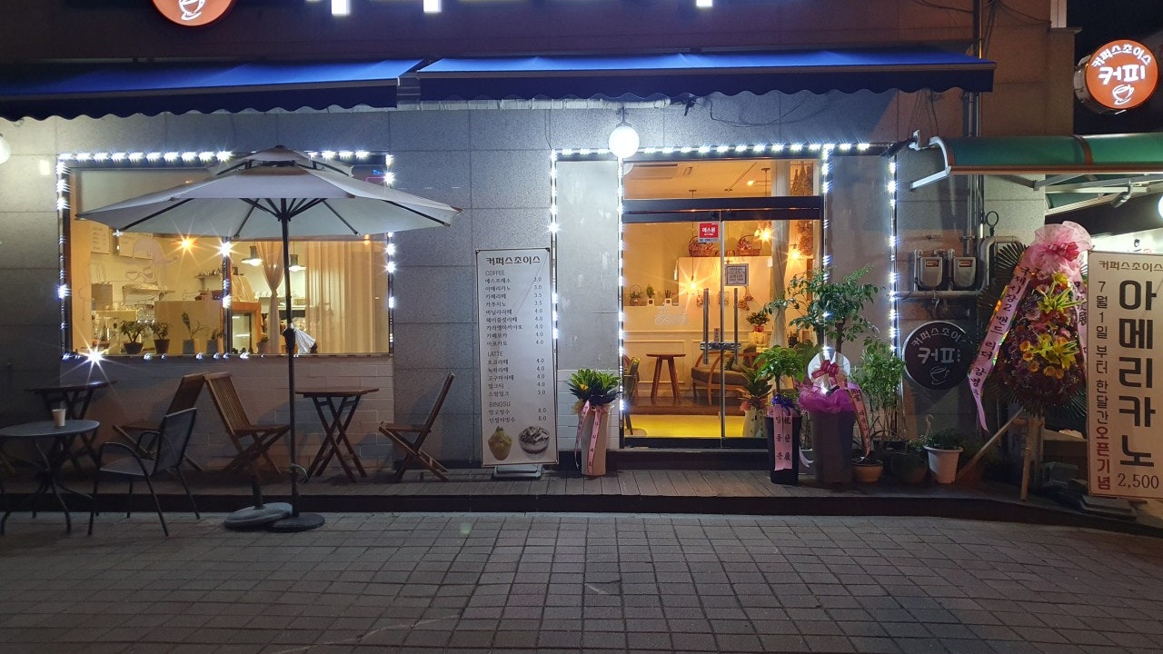 커퍼스초이스