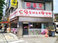 왕돈까스&왕냉면 시흥점