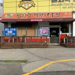 섬마을철판아구찜
