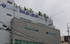 대구중구영어도서관
