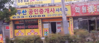 백두산 공인중개사사무소