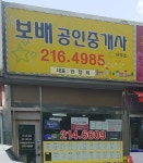 보배공인중개사사무소