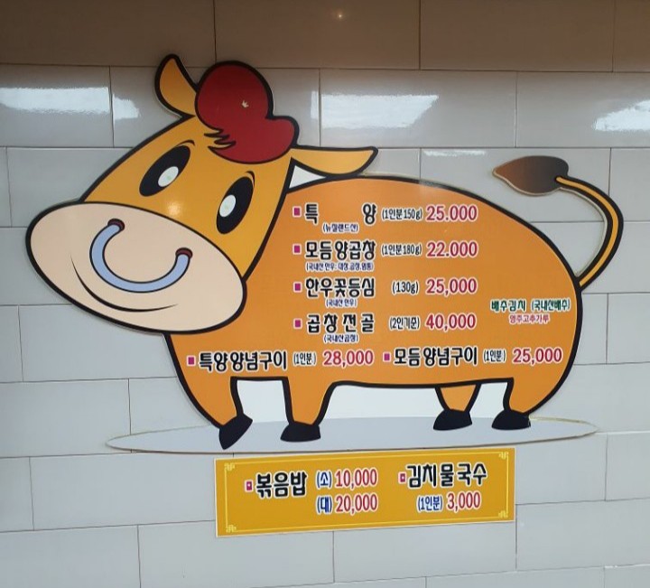 수영양곱창 이미지