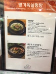 명가옥설렁탕