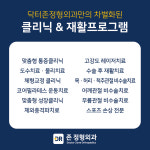 닥터존정형외과의원 포항