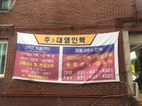 대영인력