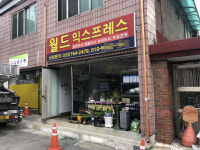 월드익스프레스