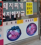 청진동해장국 소사본점