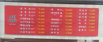 유림생막창생고기
