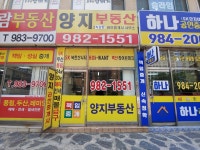 양지부동산공인중개사사무소