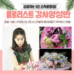 꽃과정원원예연구소 학원