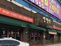 일월산생고기직화구이