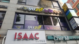 지니코인노래연습장