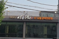 산수고원
