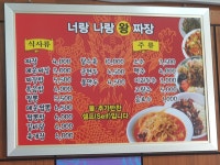 너랑나랑왕짜장