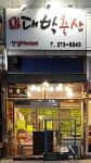 대박축산