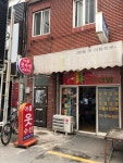 아름옷수선
