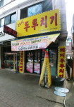 24시두루치기