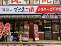 역전국밥 하이닉스점